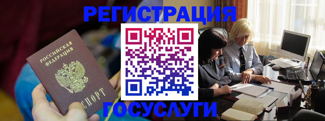 временная регистрация госуслуги в Туапсе